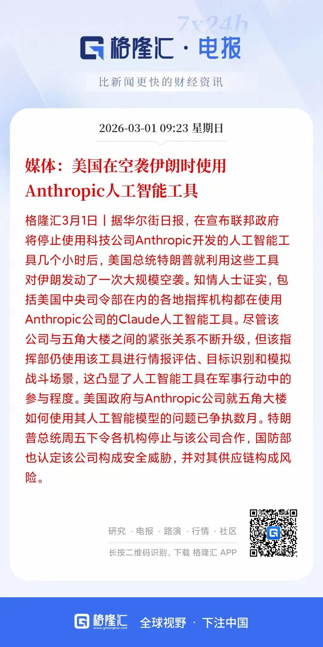 据外媒公布的消息，美国在袭击伊朗时使用了AI人工智能工具进行了模拟式的攻击，得出