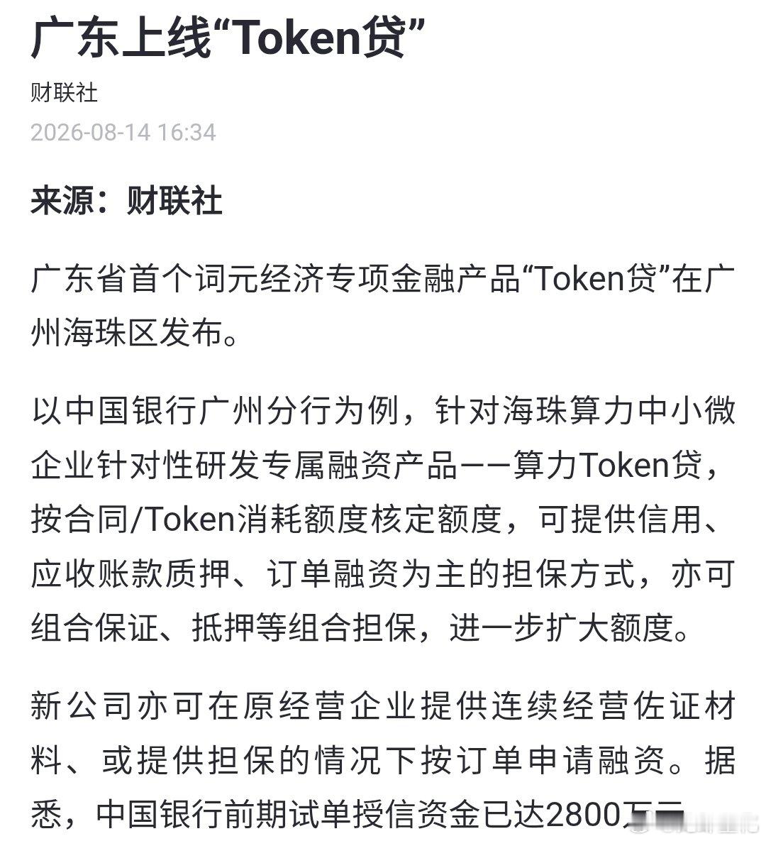 Token贷来了。 