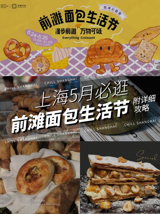 前滩公园巷变碳水天堂❗️🥐面包脑袋速冲