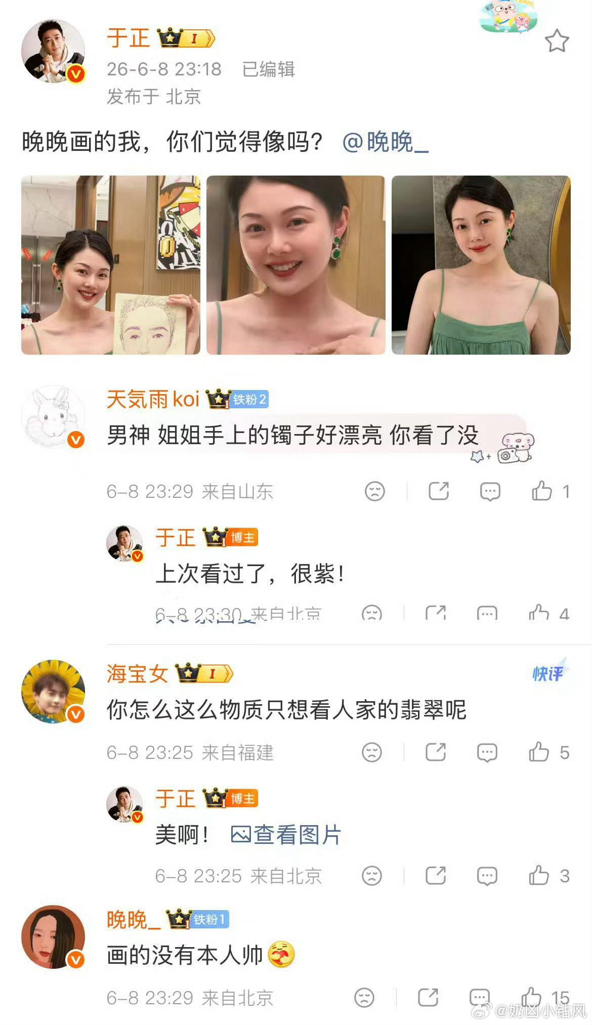 于正晒晚晚画的自己我不行了我笑的好难受。。其实于正心里只有翡翠，一个劲儿地夸晚晚