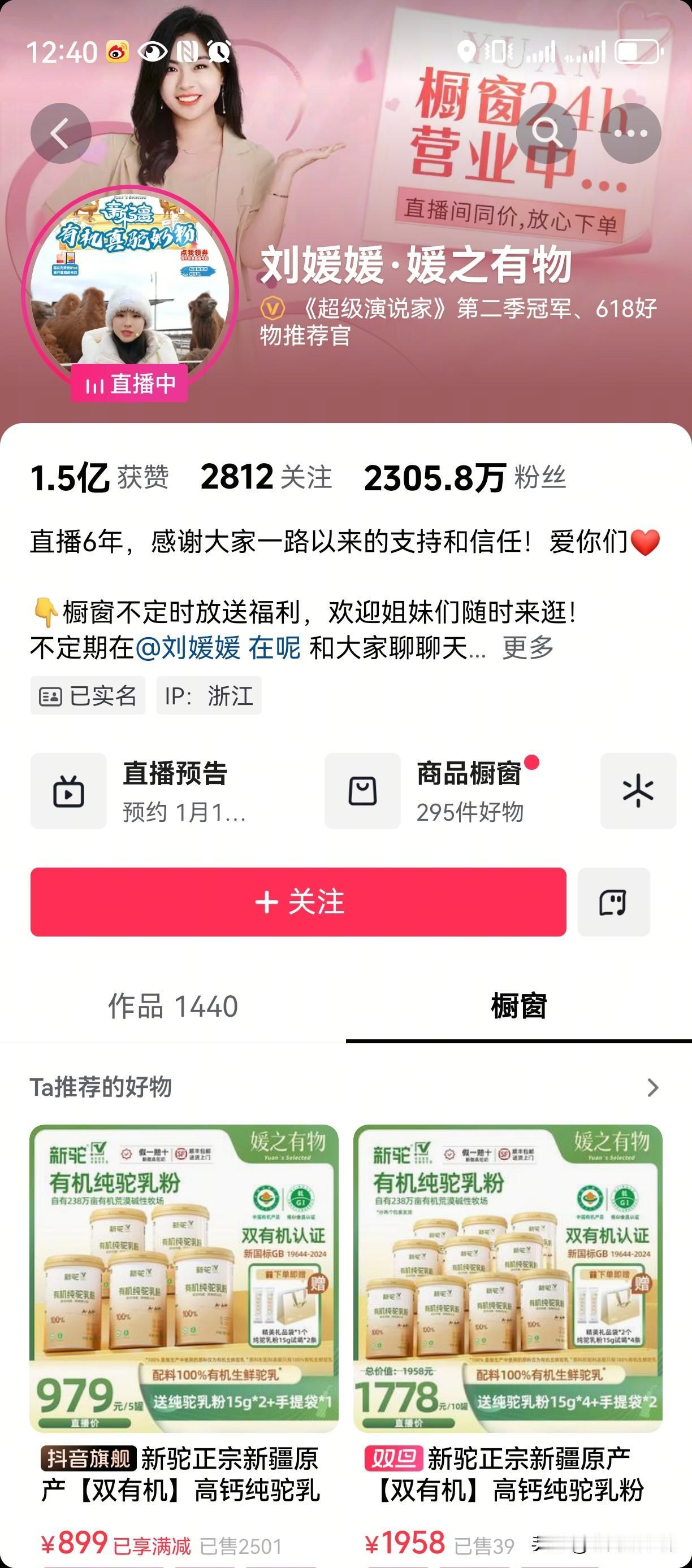 有些人没搞清楚就开喷，从相宜直播间进去主页，看到的IP显示是西安，就开始黑相宜，