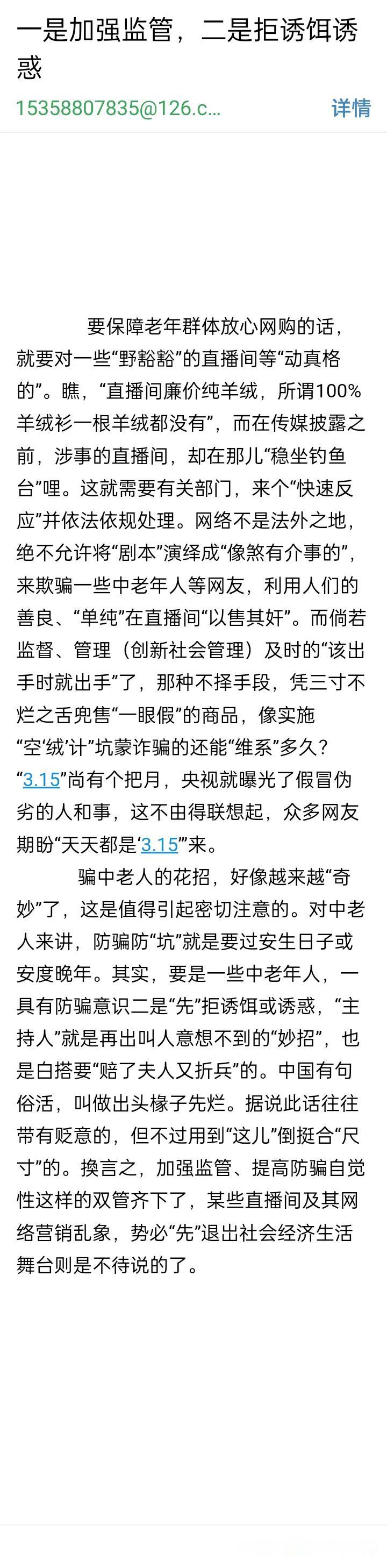 对老年人来讲，防骗拒诱饵就是安度晚年！