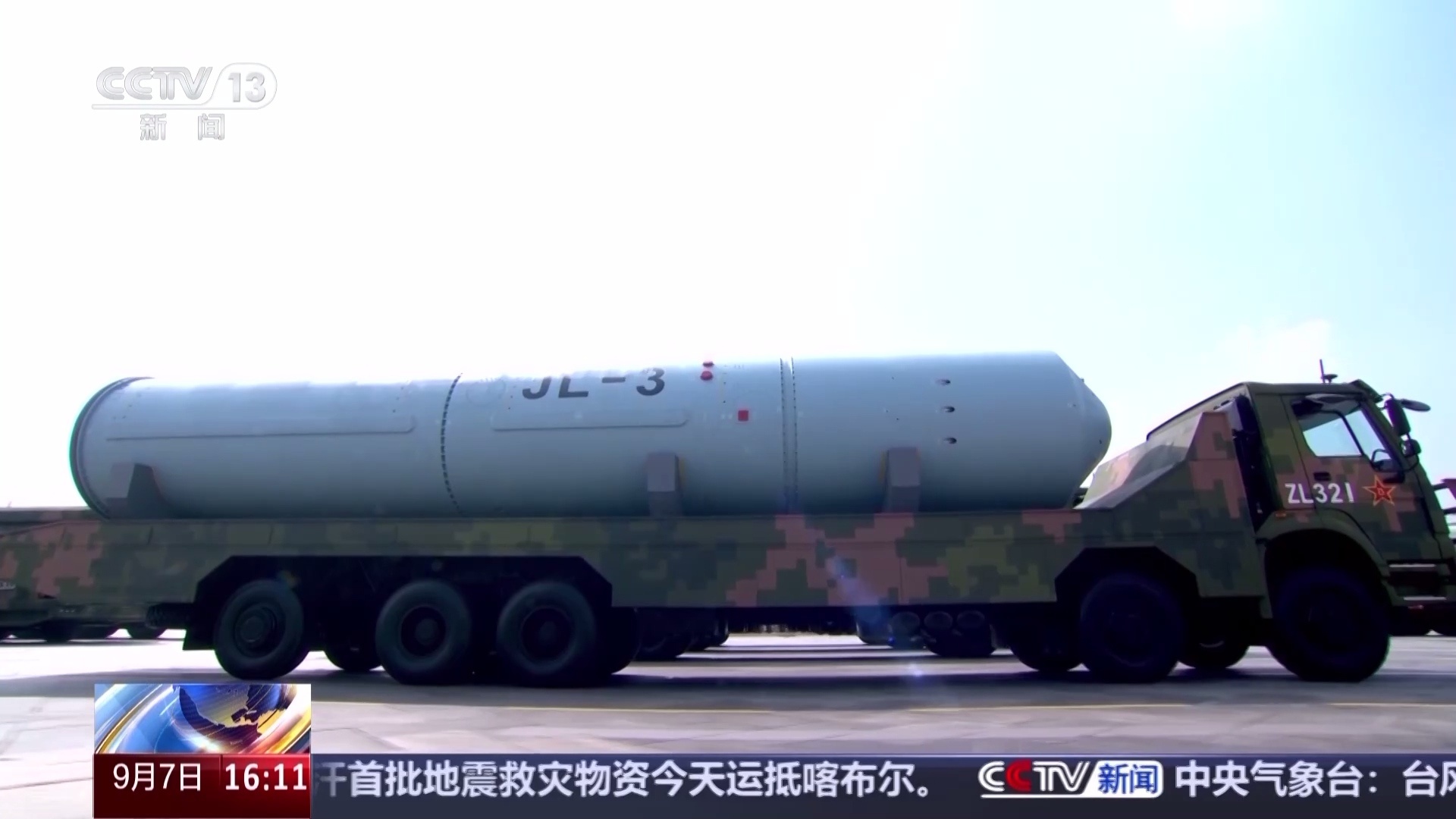 九三盛大阅兵解放军导弹体系全球仅此一家上次阅兵“巨浪-2”出场，叫“潜射远程弹道