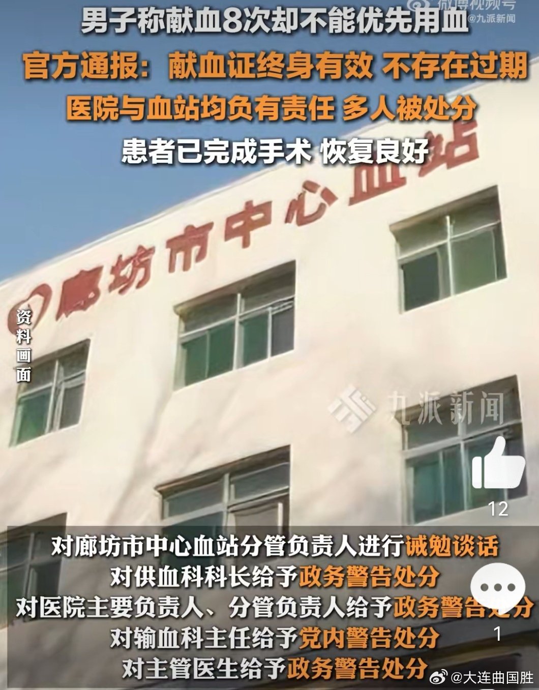 #男子献血8次不能优先用血多人被处分##官方通报男子献血8次不能优先用血#用人靠