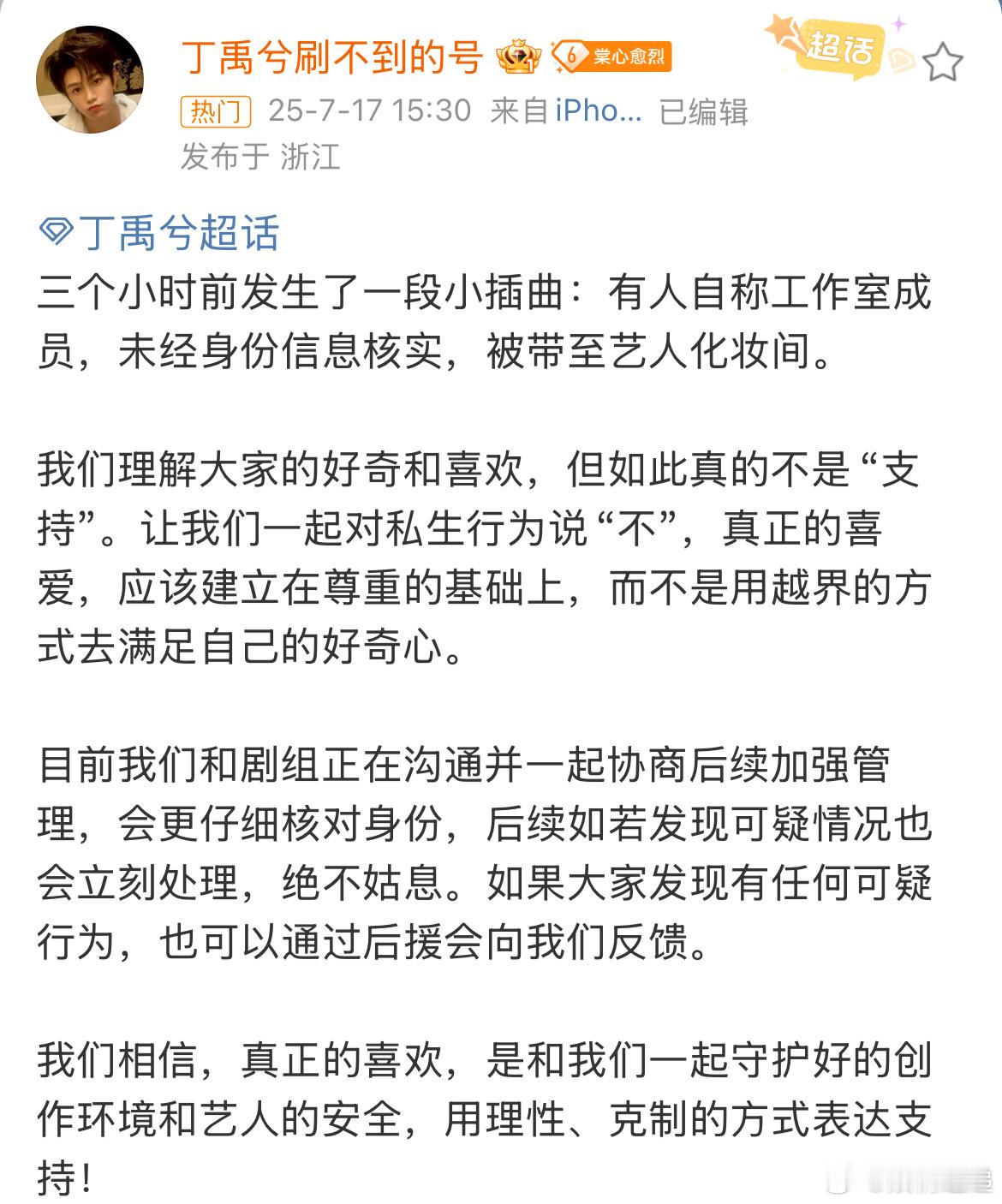 私生未核实身份被带入丁禹兮化妆间私生被带入丁禹兮化妆间 ​​​也行 ​​​
