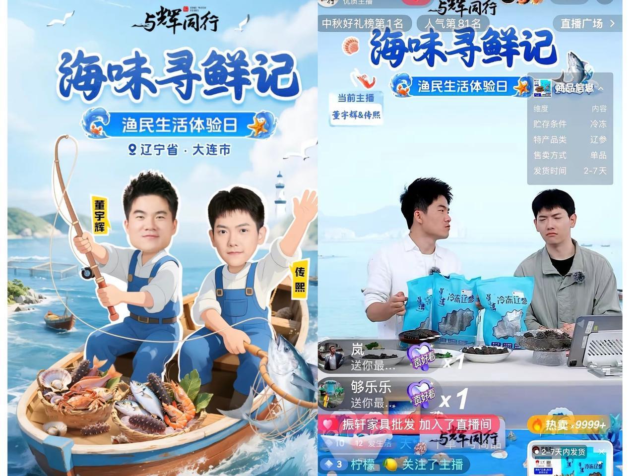 5000万背后，渔民多赚了多少？
董宇辉这场大连直播，藏着比数字更值钱的东西。