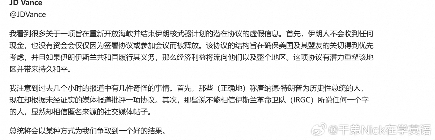 万斯辟谣伊朗协议传闻：无现金预付，旨在优先保障美国利益并带来持久和平海外编译精选
