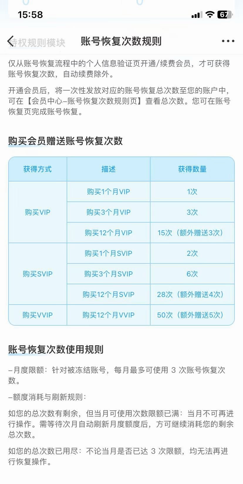 微博被冻结账号可以用购买vvip恢复 