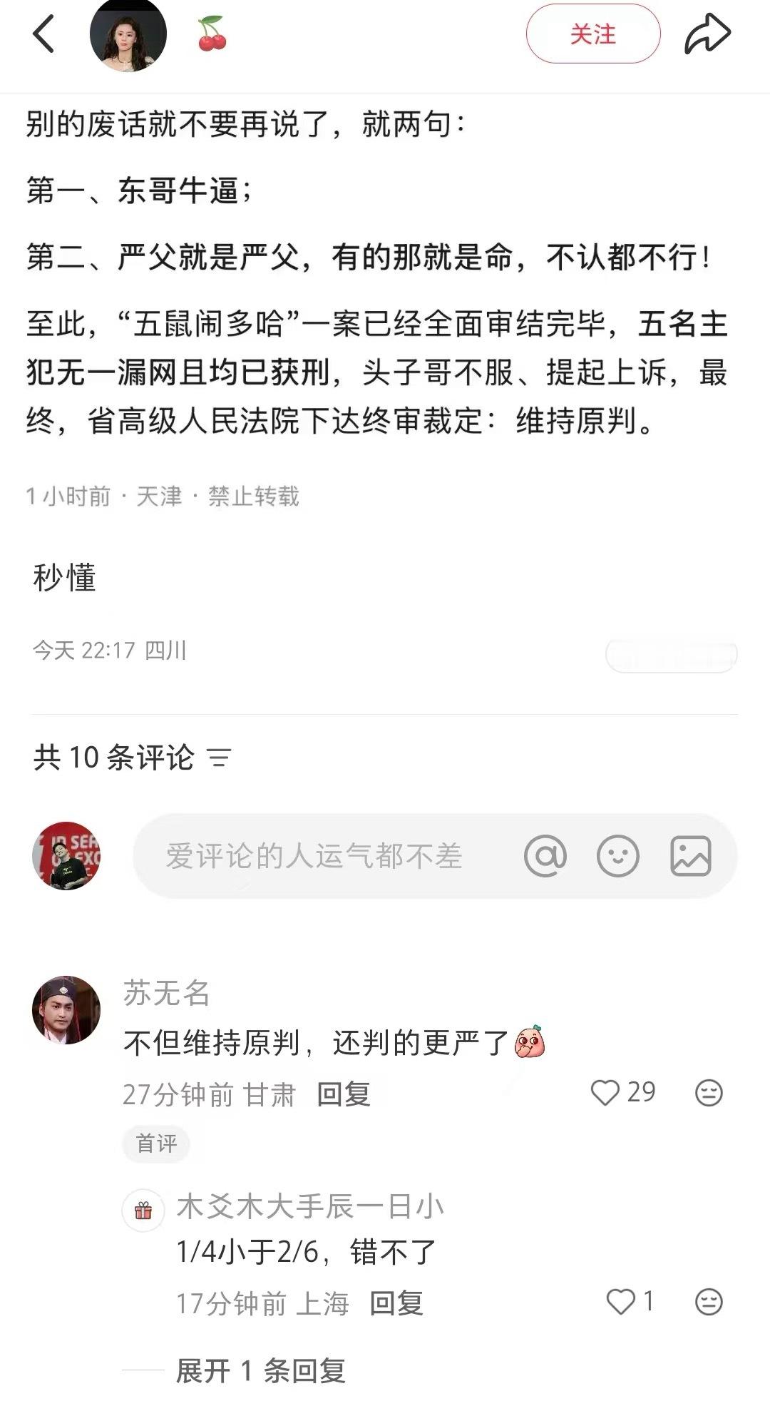这话说的太有才了 维持原判