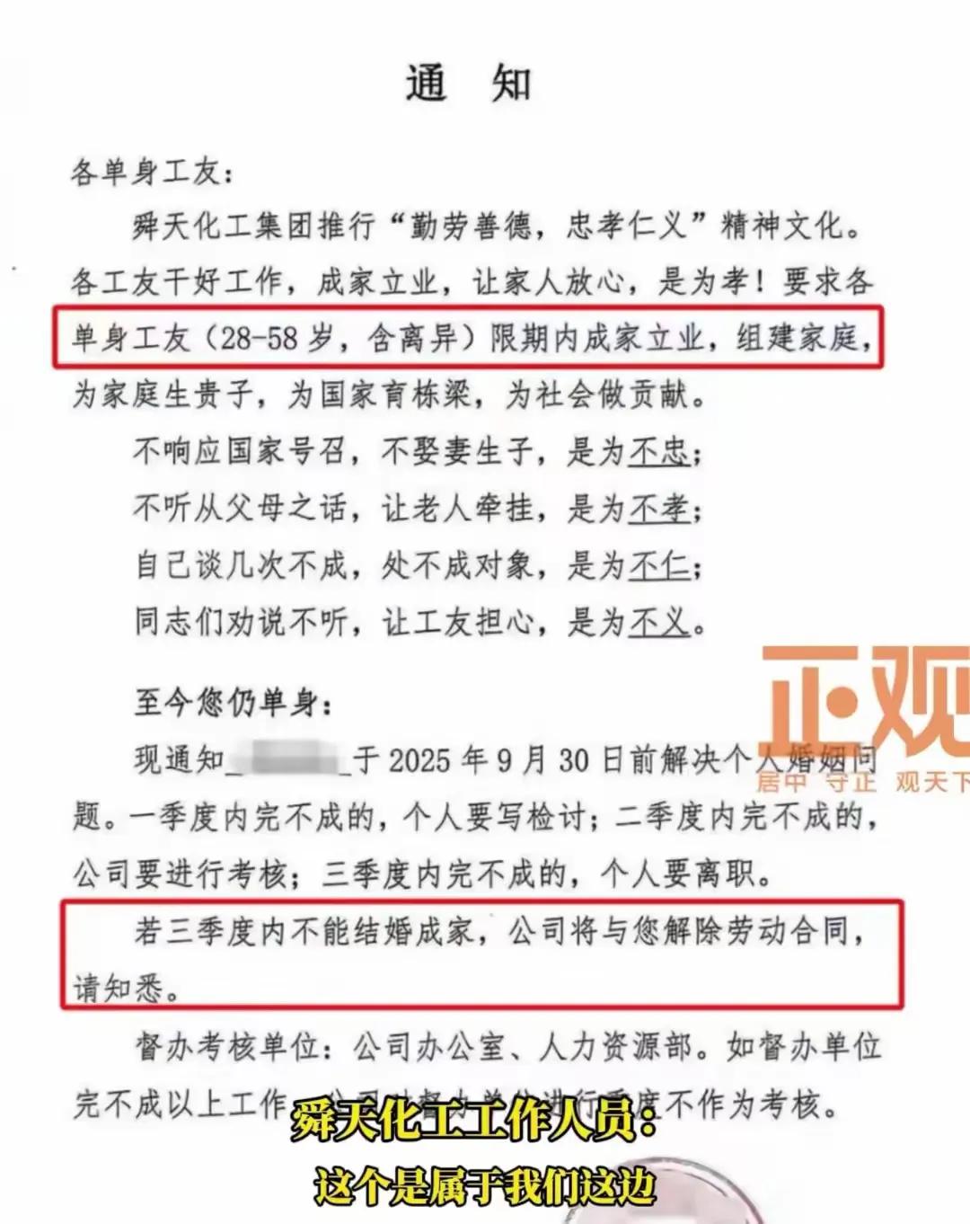 催婚催出新高度，比胖东来还厉害，一公司规定，单身职工三个季度内不结婚，就被公司辞