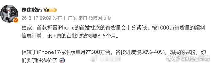 iPhoneUltra备货量据说首发只有美国？