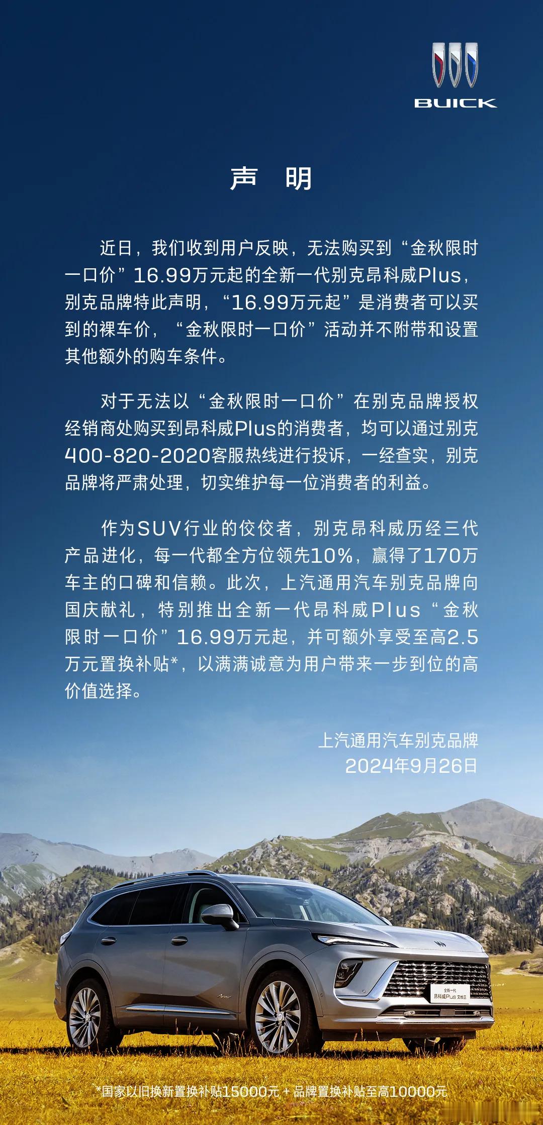 别克官方花这么大的精力把昂科威plus价格调下来，这是哪个经销商作妖？#大V聊车