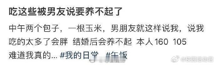 吃这些被男友说要养不起了 ​ ​​​