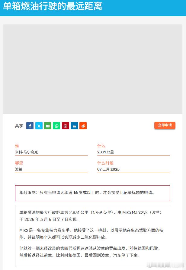 问：原厂状态下，单车满油续航最长的吉尼斯世界纪录是谁？答：一台搭载2.0TDI发