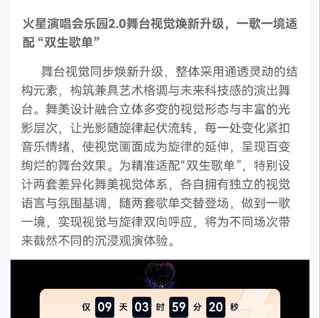 我去舞美也是两套！！！！！！双生歌单+双生舞美吗！！！！华晨宇官宣南京站演唱会 