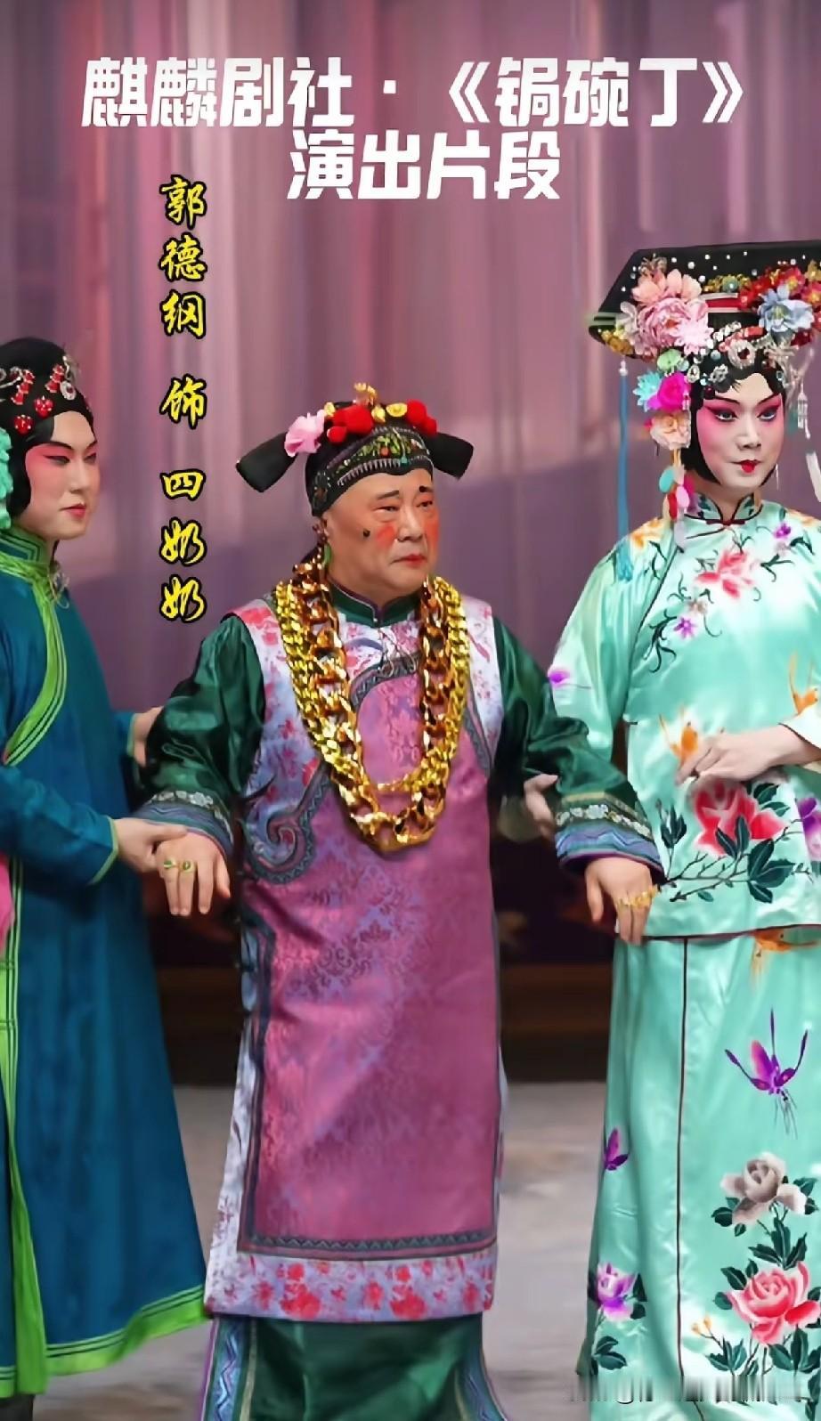 都说郭德纲江郎才尽？根源不在一次改词，是创作思路跟不上观众审美！
 
不少观众感