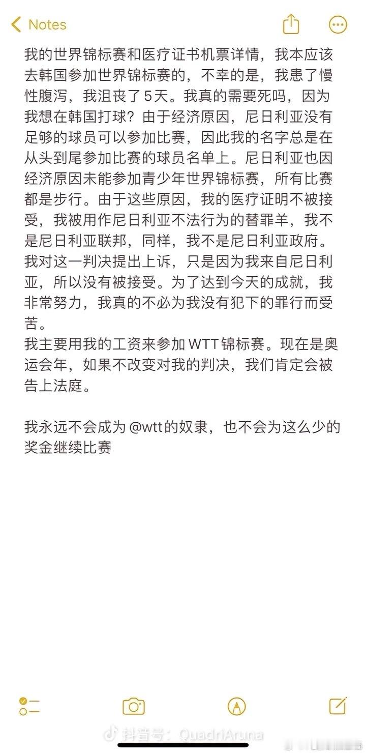 曾经炮轰WTT，表示很多比赛奖金没有收到的尼日利亚选手阿鲁纳对樊振东陈梦退出世界