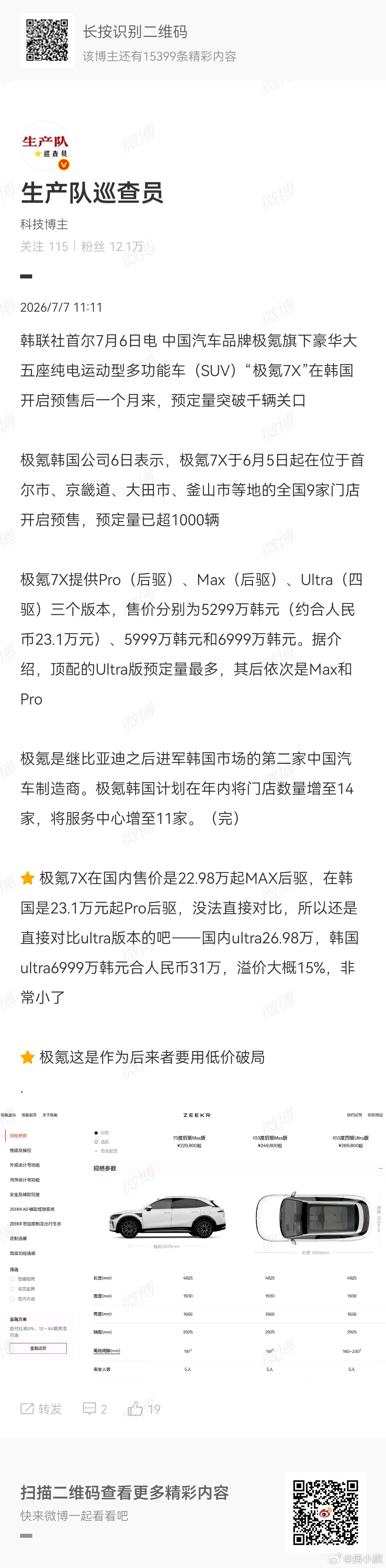 极氪，进棒棒市场 