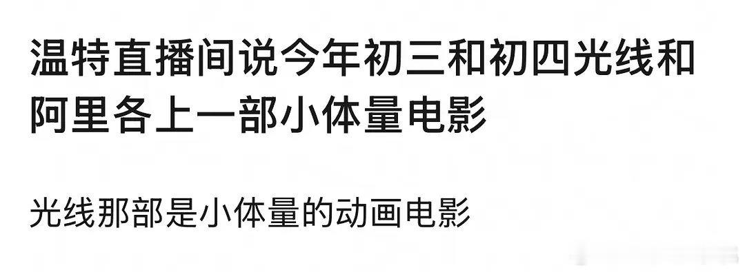 初三初四空降算哪个档期啊还是春节档？小体量也没啥竞争力 