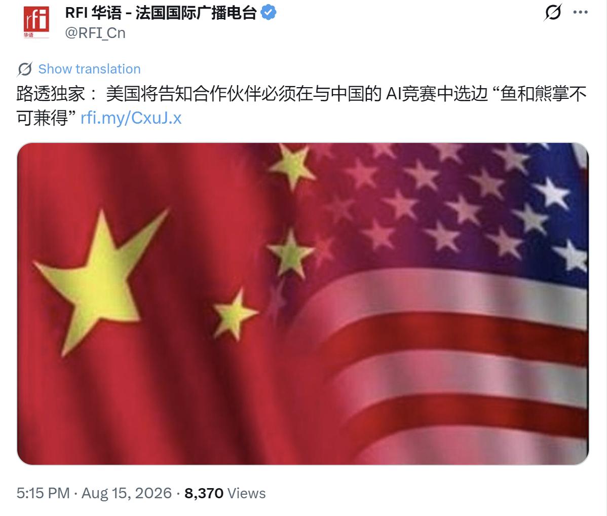 路透社独家 ：美国将告知合作伙伴必须在与中国的 AI竞赛中选边，“鱼和熊掌不可兼