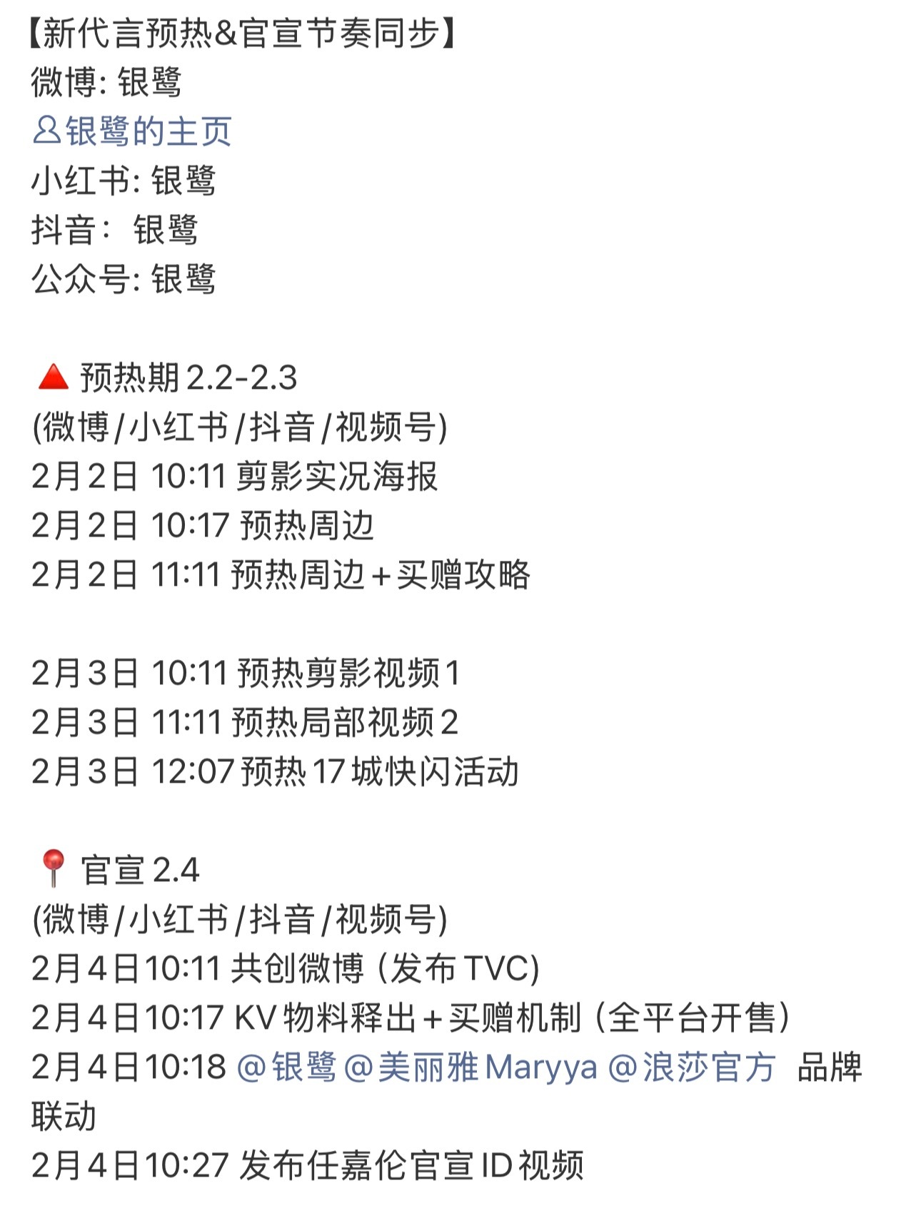 任嘉伦新代言开始预热风与潮有效播剧 任嘉伦