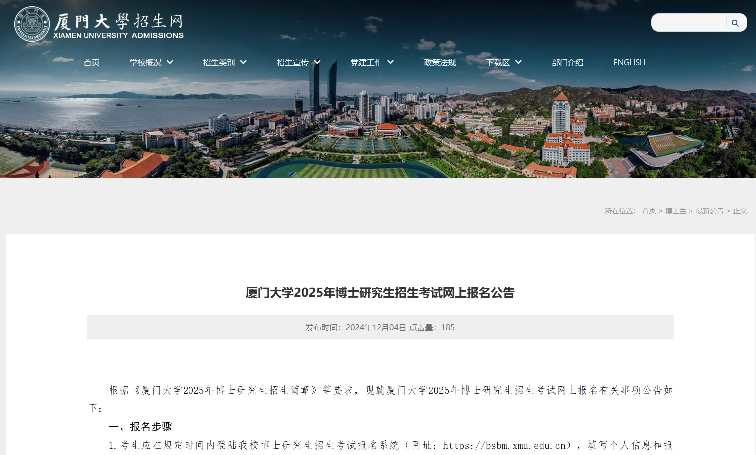 厦门大学25博士网上报名公告（后附招生计划