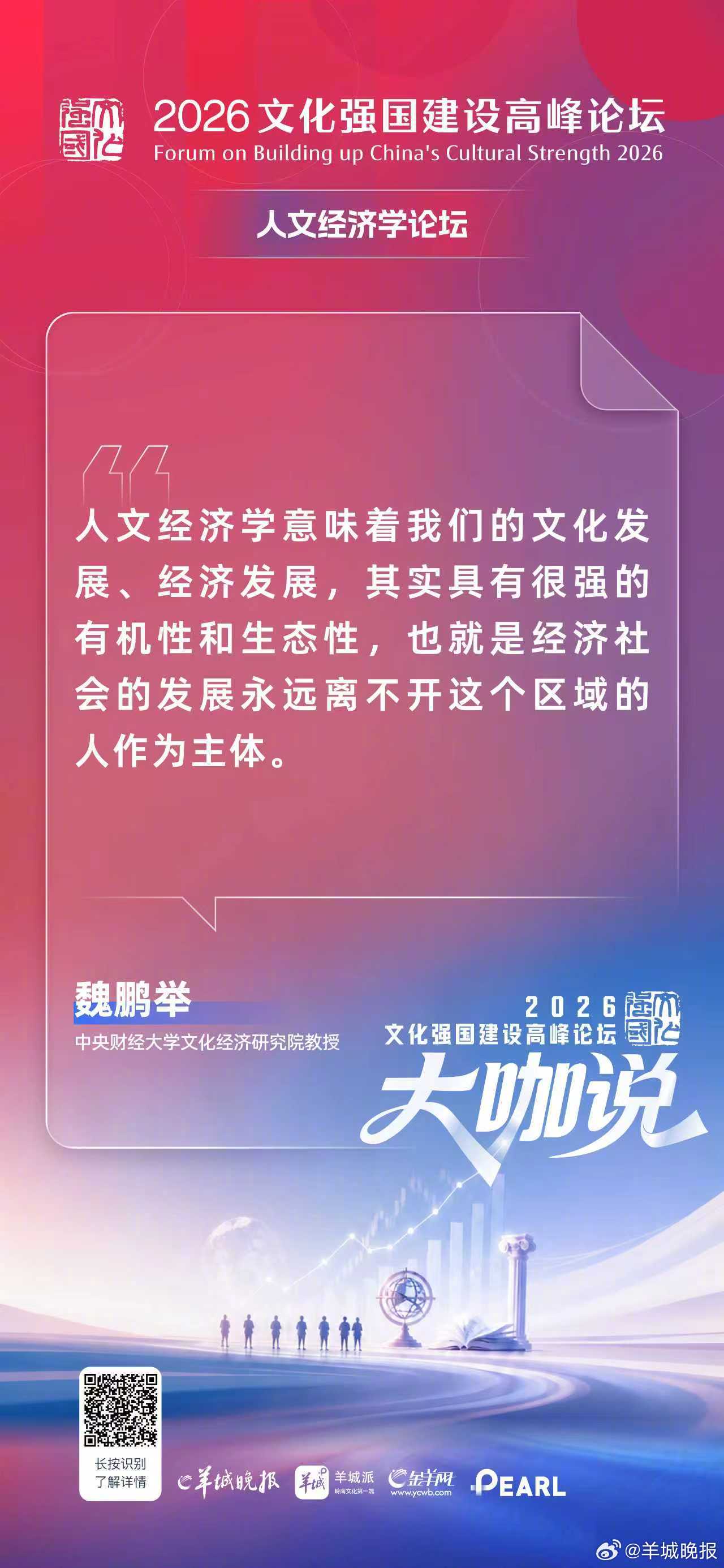 5月22日，2026文化强国建设高峰论坛人文经济学论坛在深圳举办。中央财经大学文