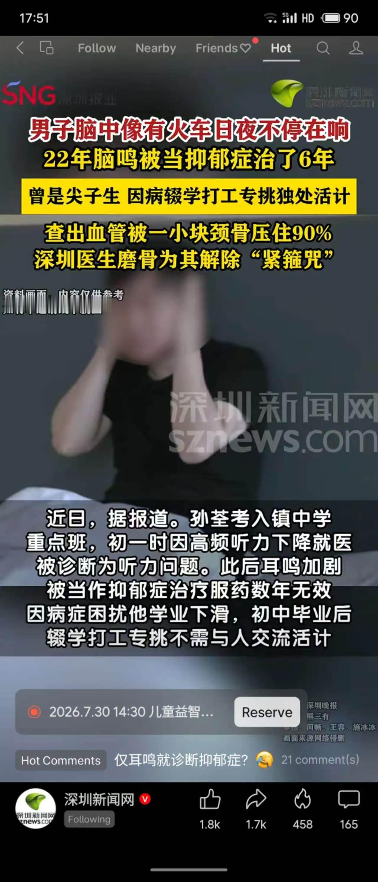 脑子里跑火车响22年，一场误诊耽误半生

深圳，孙荃脑子里持续22年的火车轰鸣声