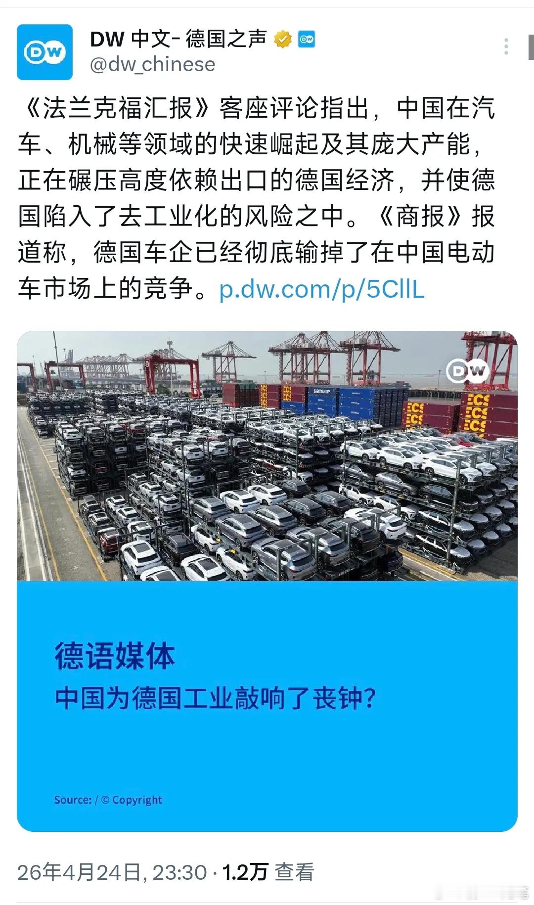 德国汽车败在政客！昔日工业神话崩塌。 《法兰克福汇报》客座评论指出，中国在汽车、