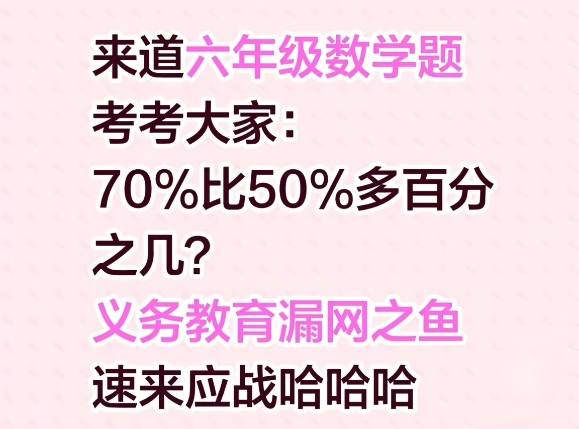 到底是20%还是40%呢？ 