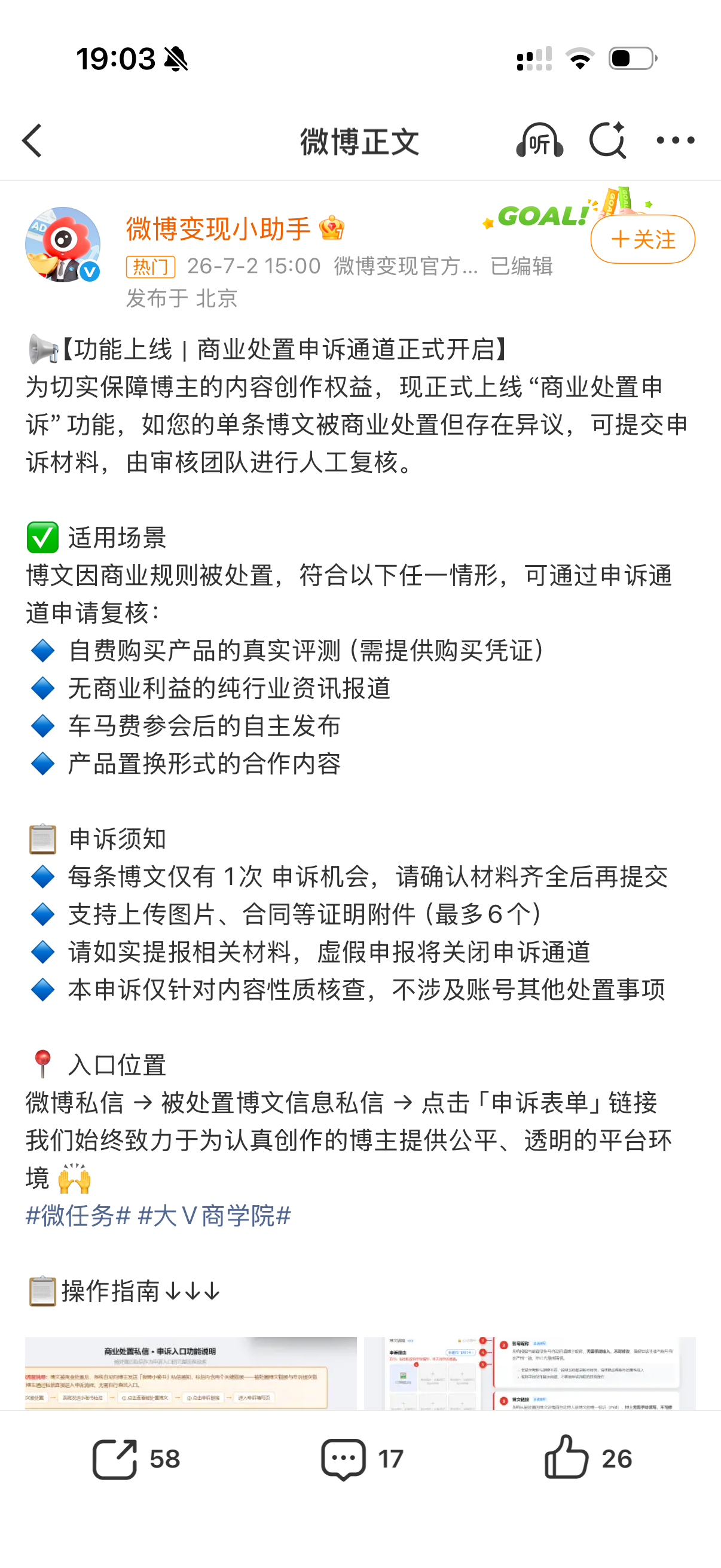 微博商业处置申诉通道开启后我的问界M6这条视频被夹了按照要求填写了申诉材料就这么