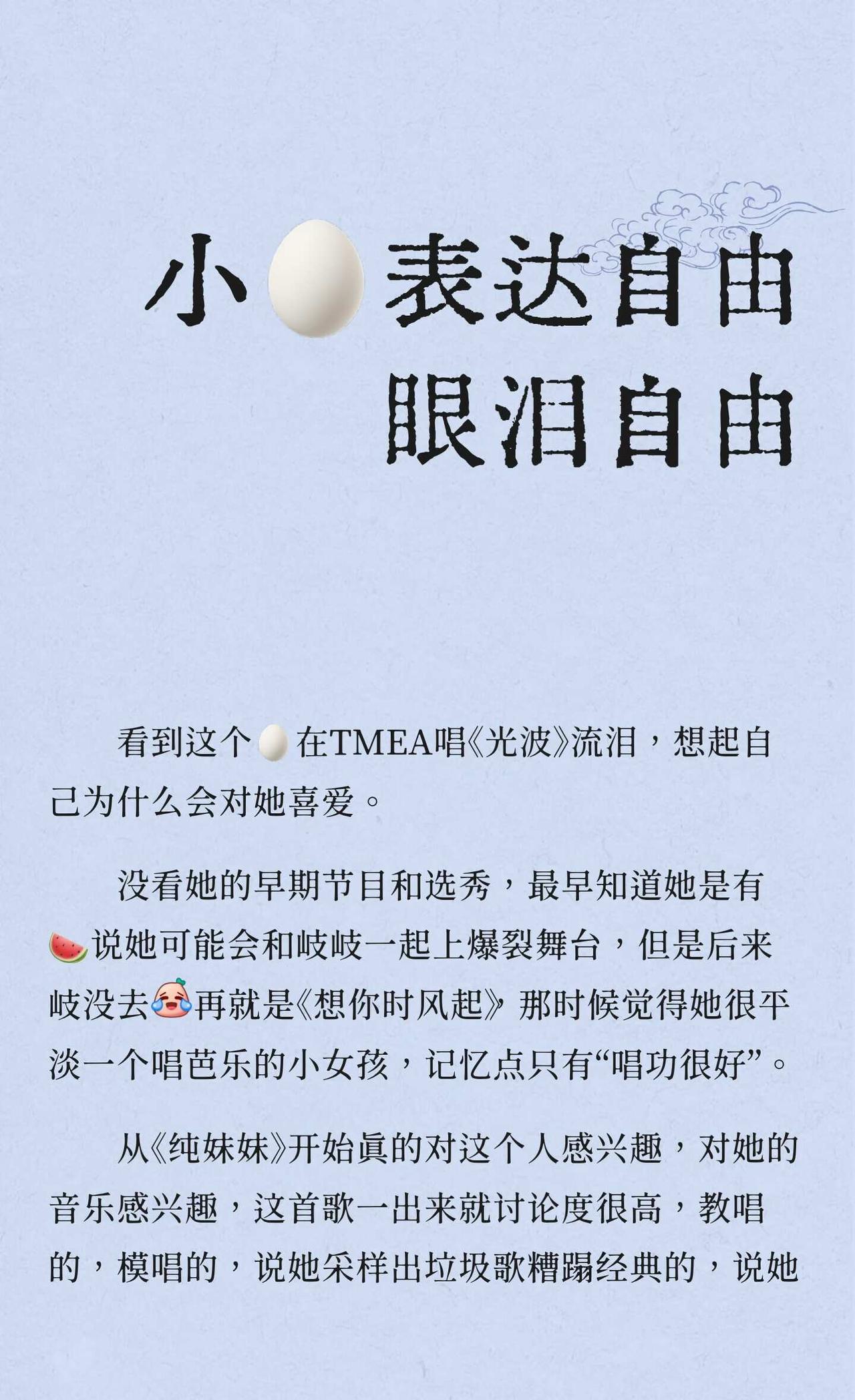 小🥚表达自由眼泪自由