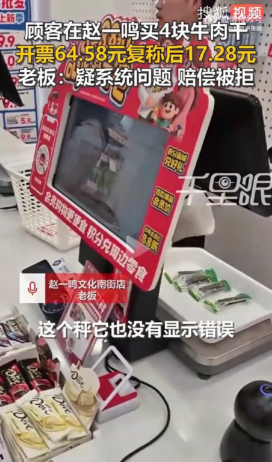沧州赵一鸣这家店老板，说话太有意思了！
女顾客4块牛肉干打票64元复称17元！