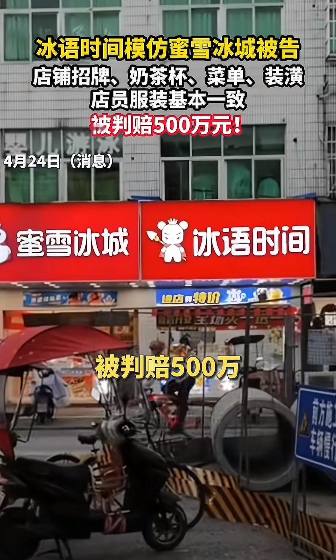 冰语时间店铺侵权案被判赔500万，这可真是大快人心！现在有些商家总想走捷径，看蜜