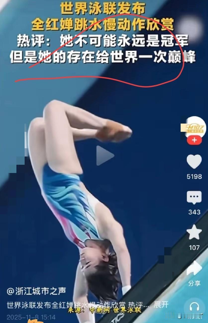 陈芋汐恐怕只有羡慕了，
就连郭晶晶都没有这样的待遇，
在全红婵获得第五名后，世界