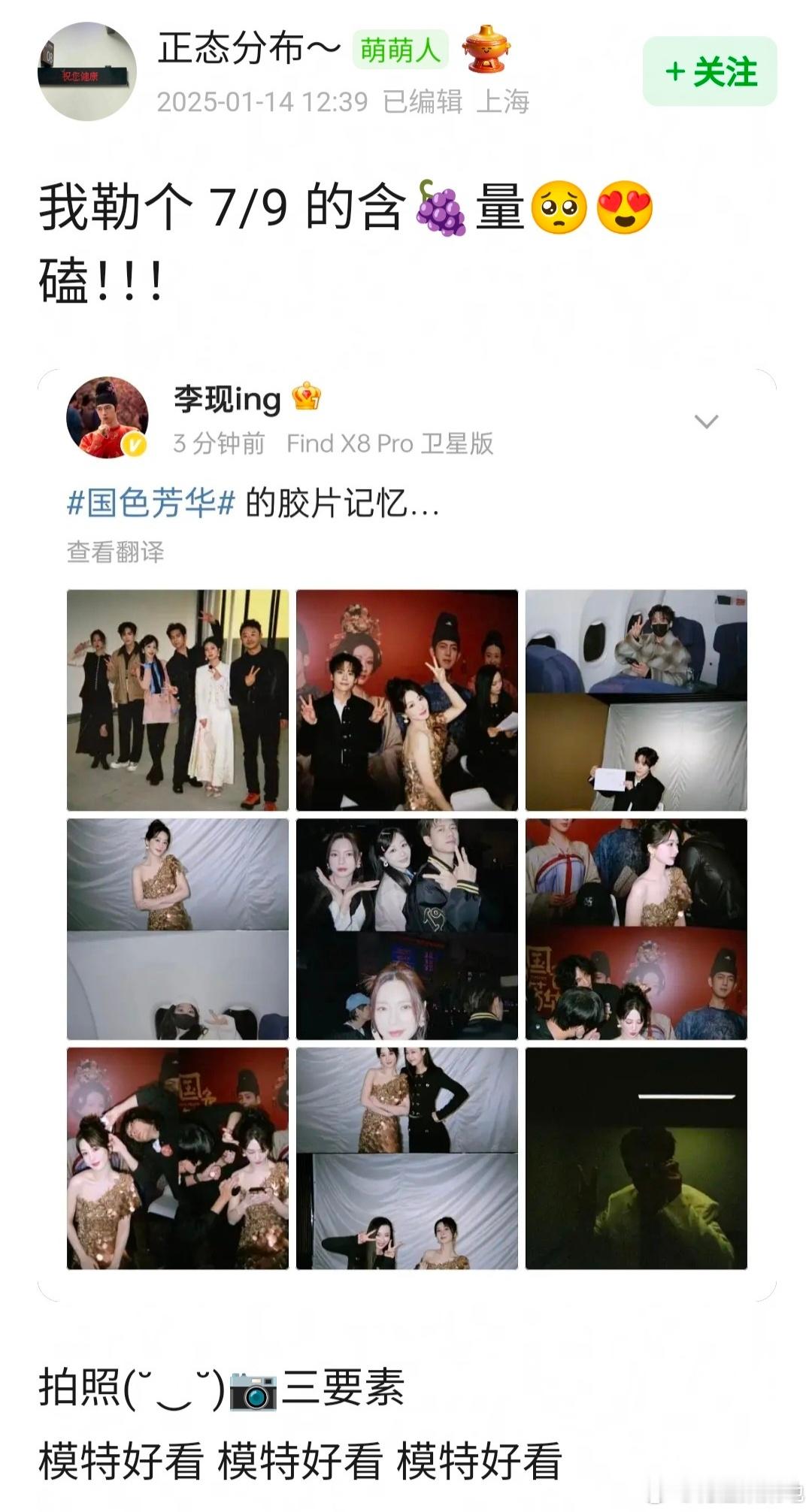 李现新微博，含紫量7/9，这才是我该磕的！ 