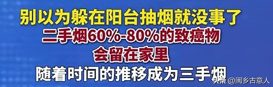 别以为在家去阳台抽烟，就不会影响家人了！那会变成三手烟，一样会影响家人的健康，哪
