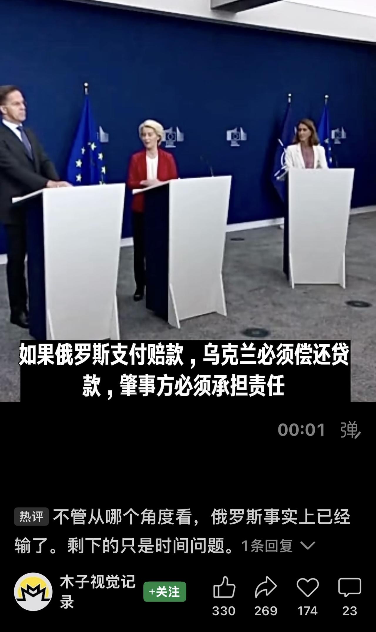 9月30日，欧盟与乌克兰达成20亿欧元无人机援助协议。欧盟委员会主席冯德莱恩与北
