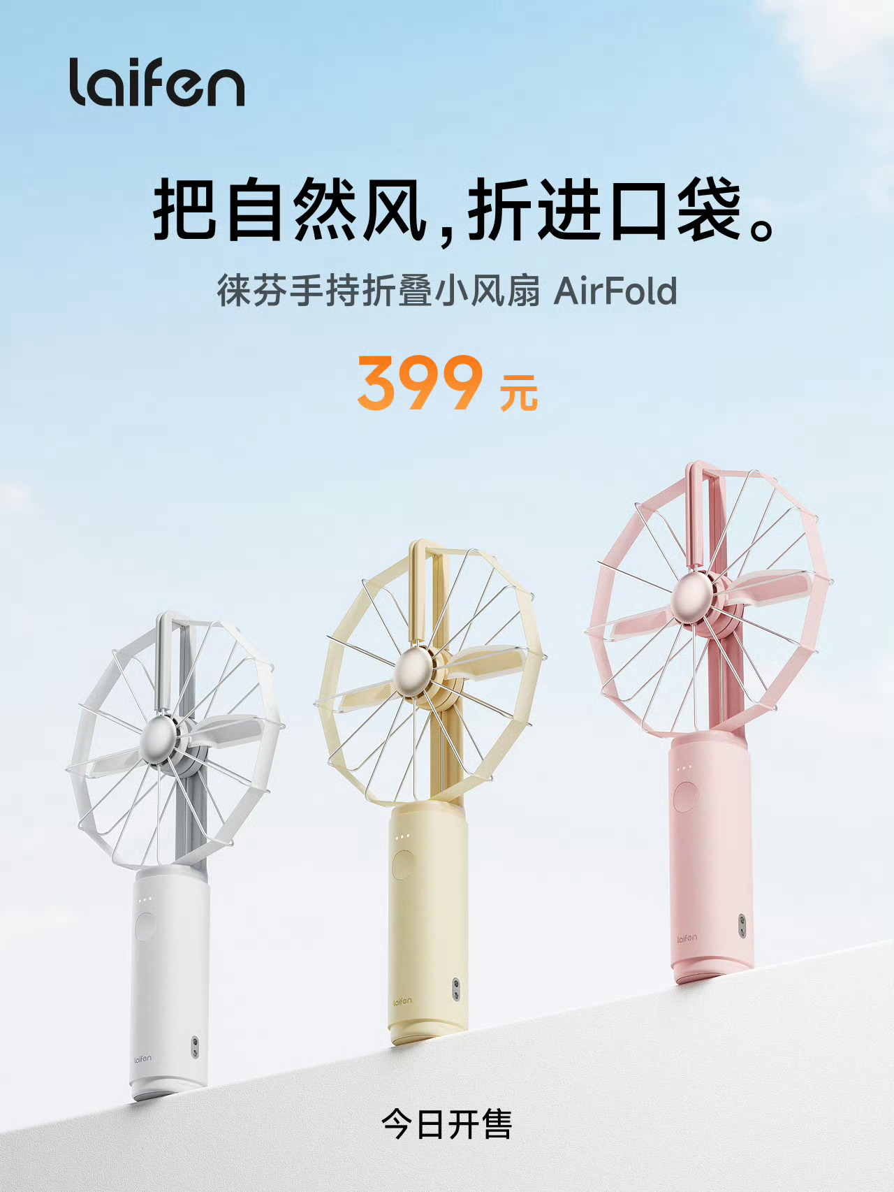 徕芬手持折叠小风扇AirFold疯了吧？一个手持小风扇定价400多！你再好再创新