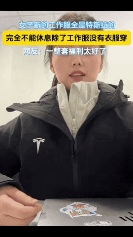 家人们！
    特斯拉员工“惨”上热搜？
                点进