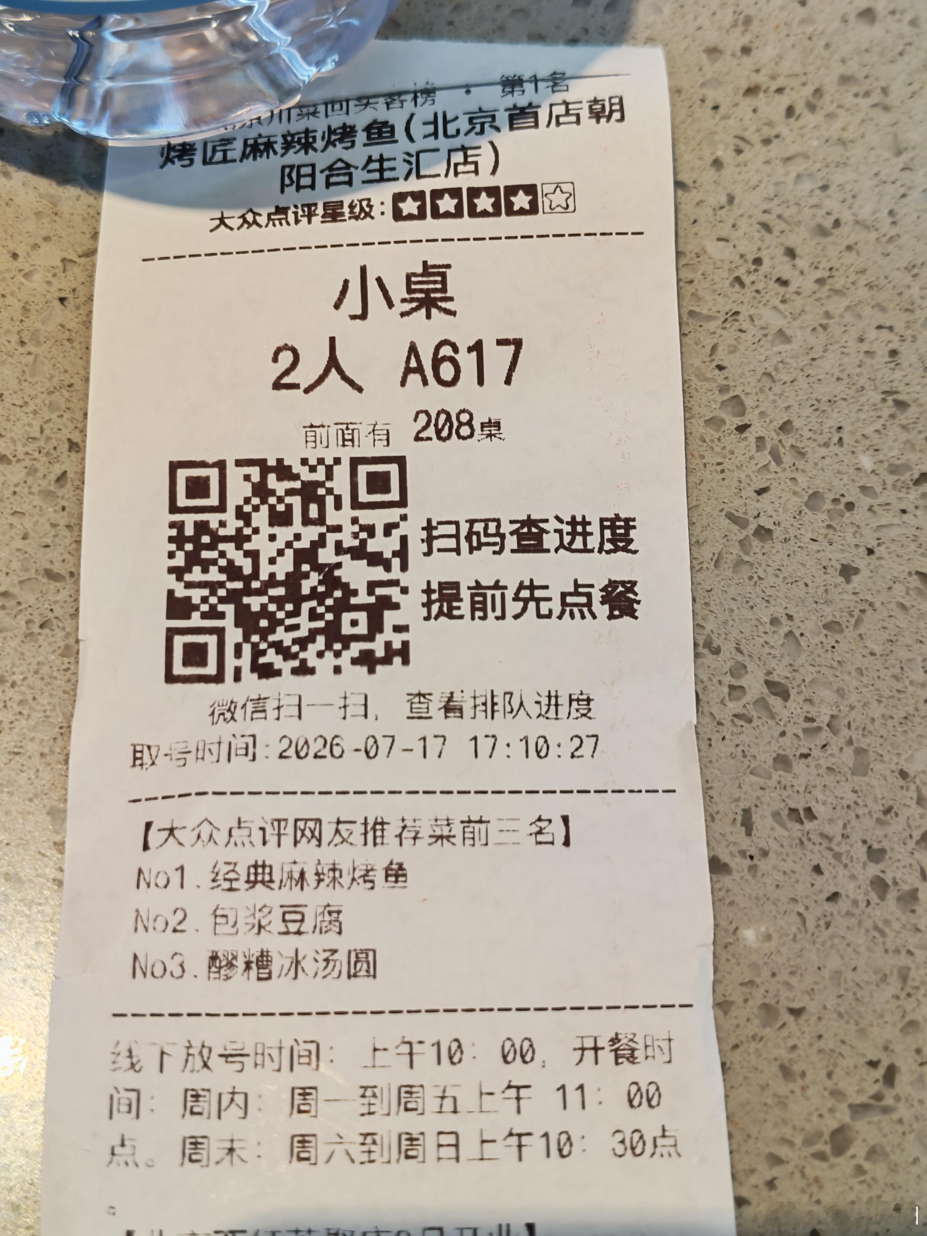 一个多月没吃🐟，前面还有208桌放弃老莫，我想吃🐟啊 北京·北京朝阳合生汇