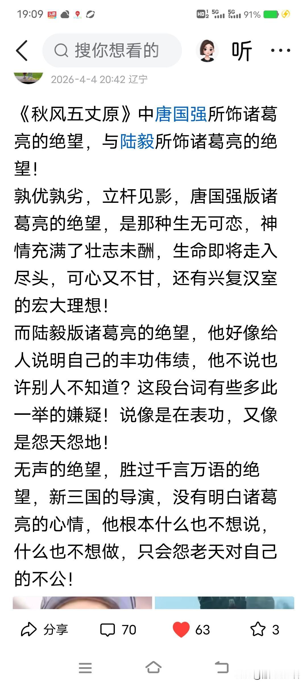短文《秋风五丈原》被四个好友转载，说句实话，这段小短文，是我仓促中完成，仅用十几