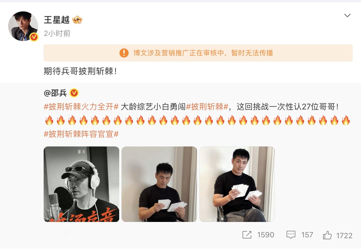 黄晓明苏醒王星越为邵兵打call披荆斩棘 邵兵官宣加盟披荆斩棘真的很意外，自称大