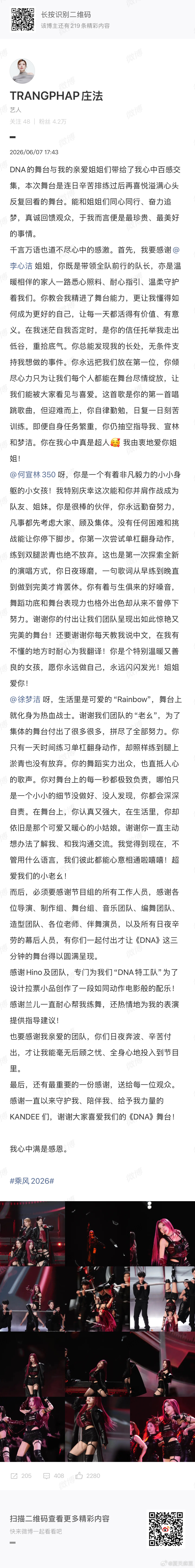 【庄法】投一下这个小老外的长文吧，非常用心的感谢了同组姐姐、节目工作人员和团队，