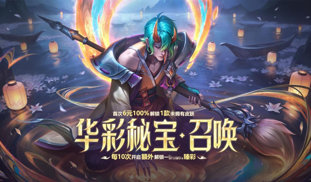老规矩，关+评揪8位小伙伴华彩秘宝首次，明天开，直接折现。 抽奖详情