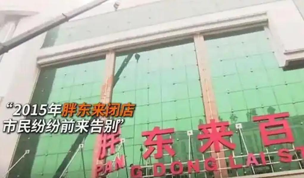 2015年，胖东来在新乡房租到期，房东把租金从800万涨到1600万，整整翻了一