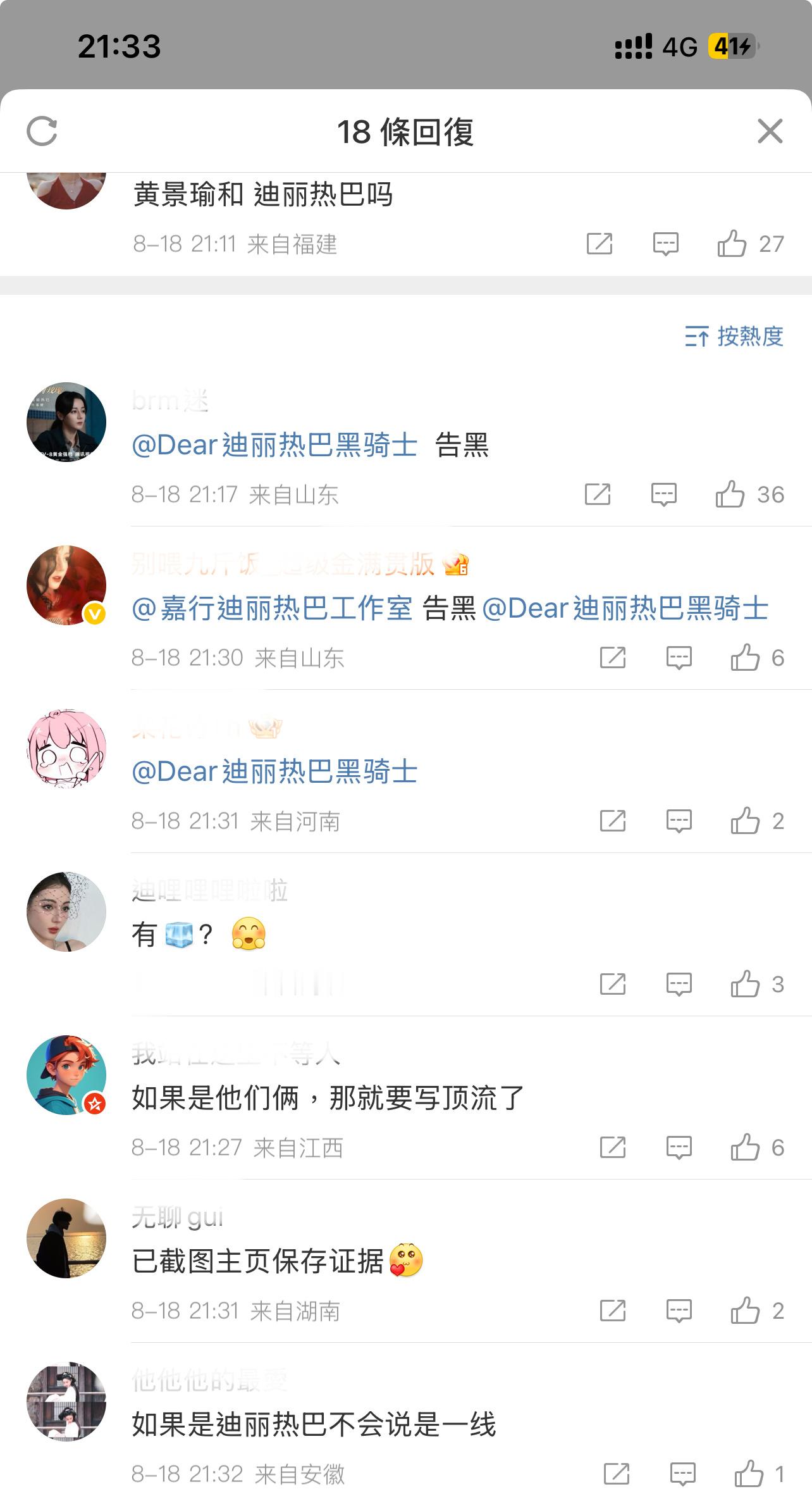 居然有人说迪丽热巴黄景瑜，饭别乱吃，话也别乱讲，瓜乱吃可能会来官司！[淚奔][淚