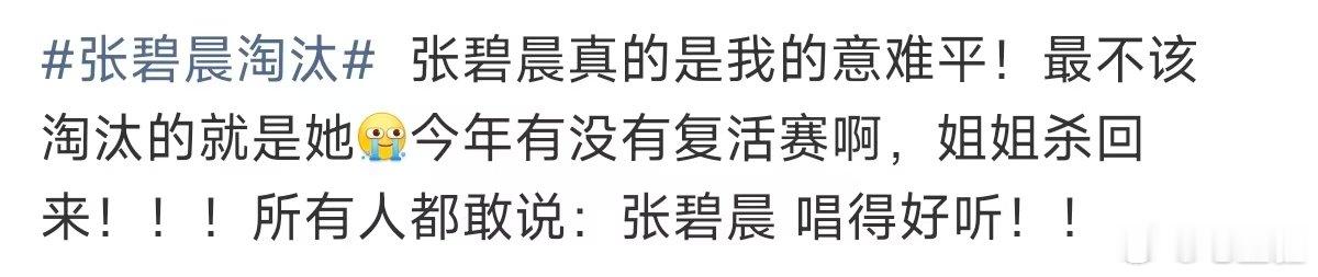 张碧晨真意难平张碧晨真的意难平 张碧晨淘汰，临走前还发了2w块钱红包… 天啊啊.