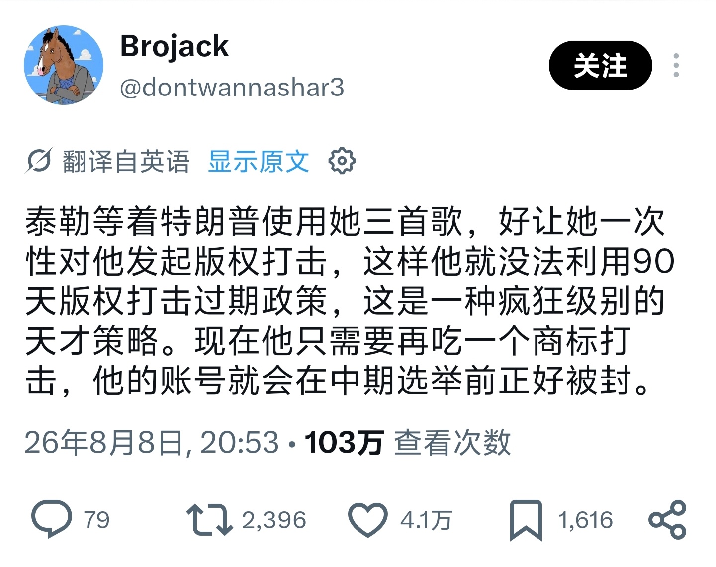 【🆘】因为Taylor Swift一次性对特朗普团队的账号发起了3首歌的版权打