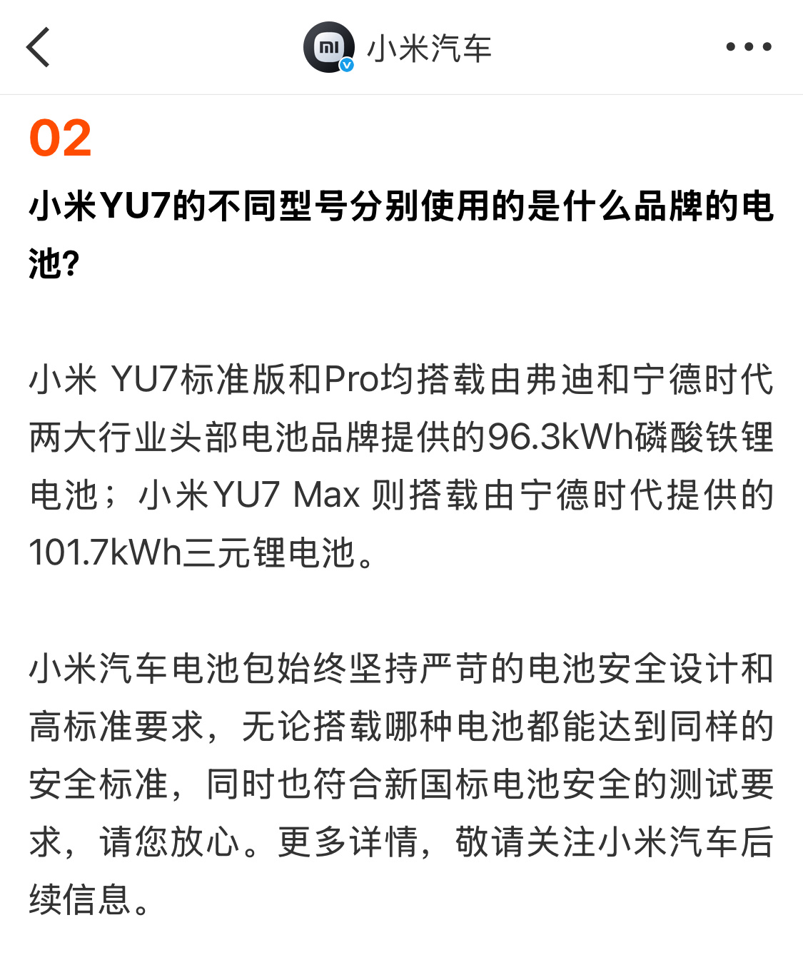 小米YU7三个型号电池品牌公布小米 YU7标准版和Pro均搭载由弗迪和宁德时代提